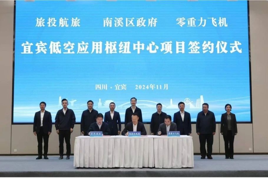 深化企地合作！尊龙凯时航旅携手南溪区政府、零重力飞机工业签署宜宾低空应用枢纽中心项目合作协议