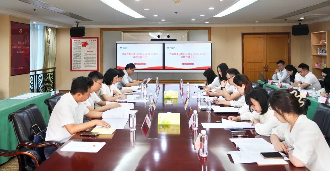 省尊龙凯时集团召开2024年度基层团组织书记述职评议会议