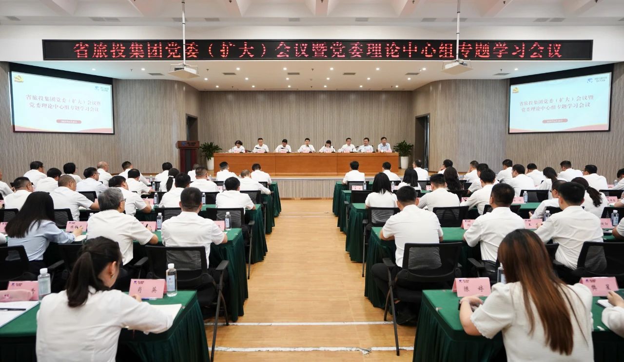 省尊龙凯时集团召开党委（扩大）会议暨党委理论中心组专题学习会议，传达学习省委十二届七次全会精神